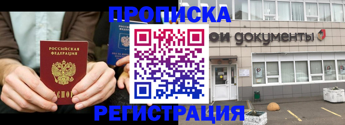 прописка для работы в Сорочинске