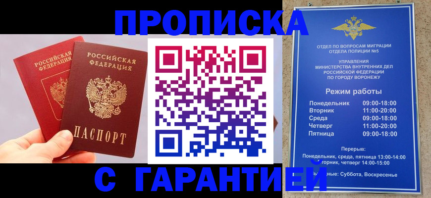 прописка паспорт в Сорочинске