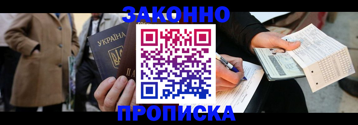 временная регистрация для всех в Сорочинске