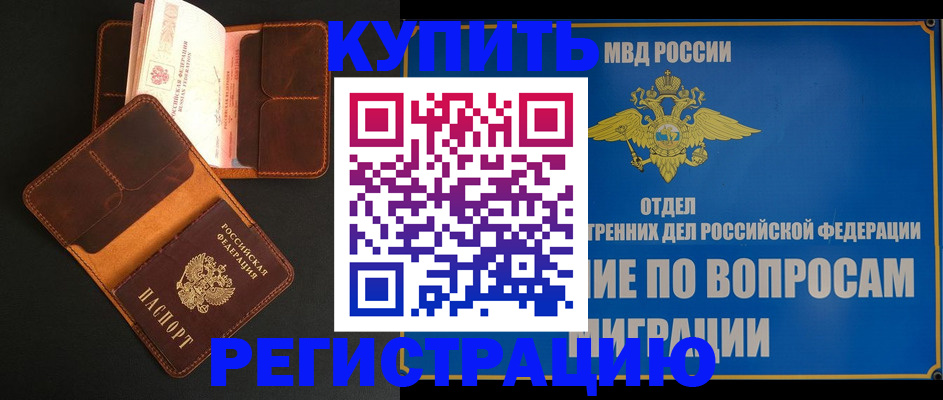 временная регистрация в квартире в Сорочинске