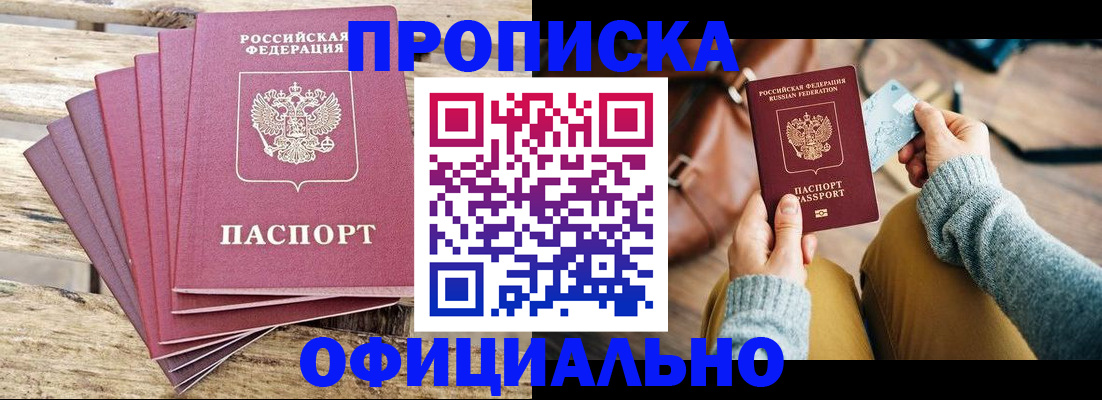 где прописаться в Сорочинске