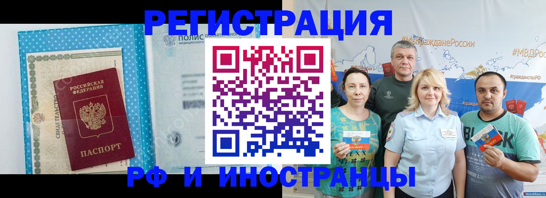 прописка иностранных граждан в Сорочинске